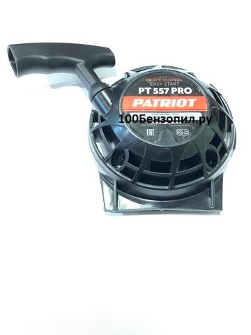 Стартер в сборе для бензокосы PATRIOT PT 557 PRO