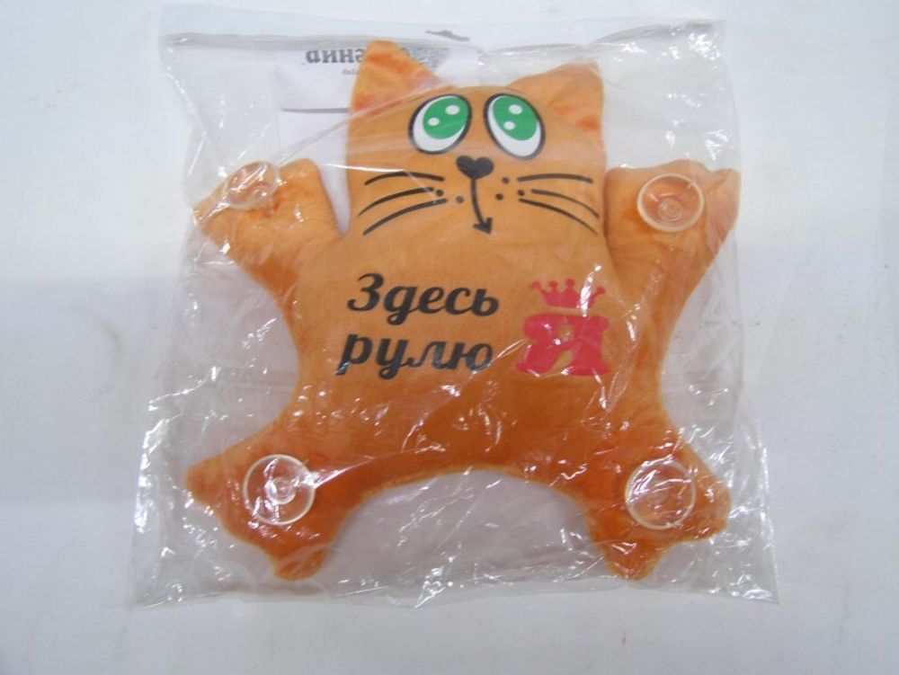 Игрушка кот большой на присоске в окно с надписью  Здесь рулю Я  (P.R.C.)