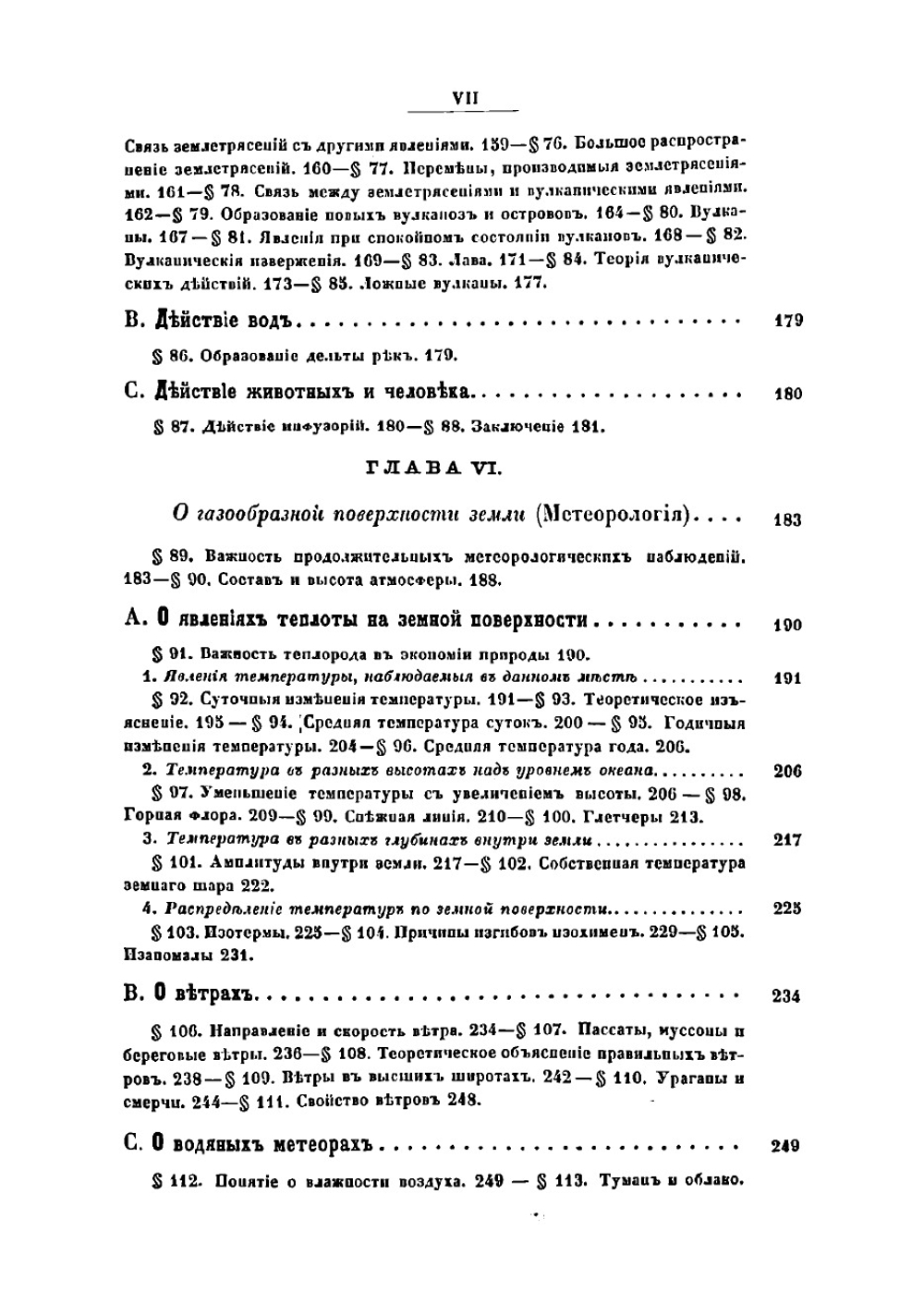 Физическая география | Ленц Эмилий Христианович