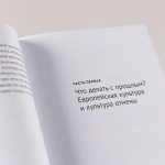 Переписывая прошлое