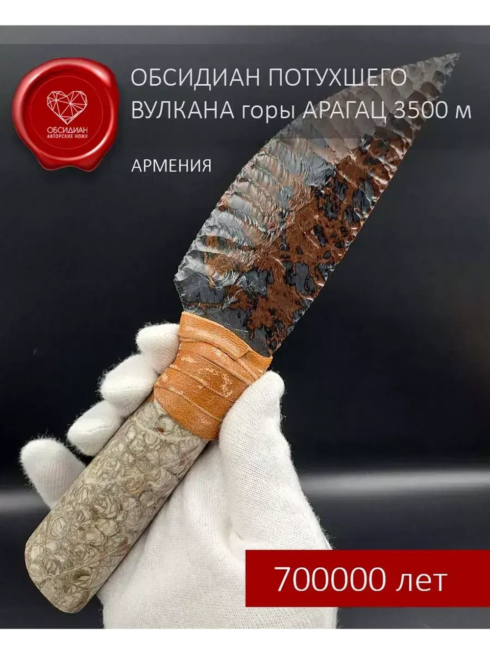 Обсидиановый клинок с рукоятью из окаменелостей (под заказ)