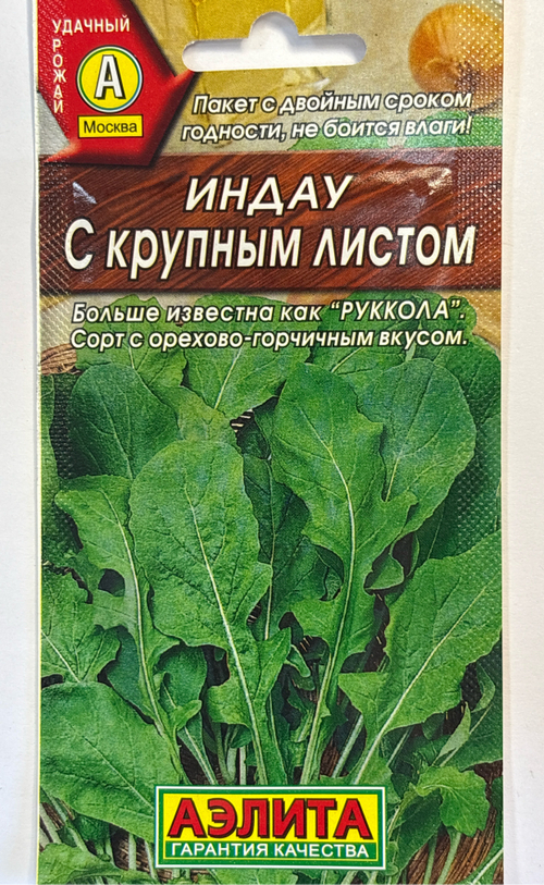 Рукола с крупным листом 0,3 г СМЗ-138