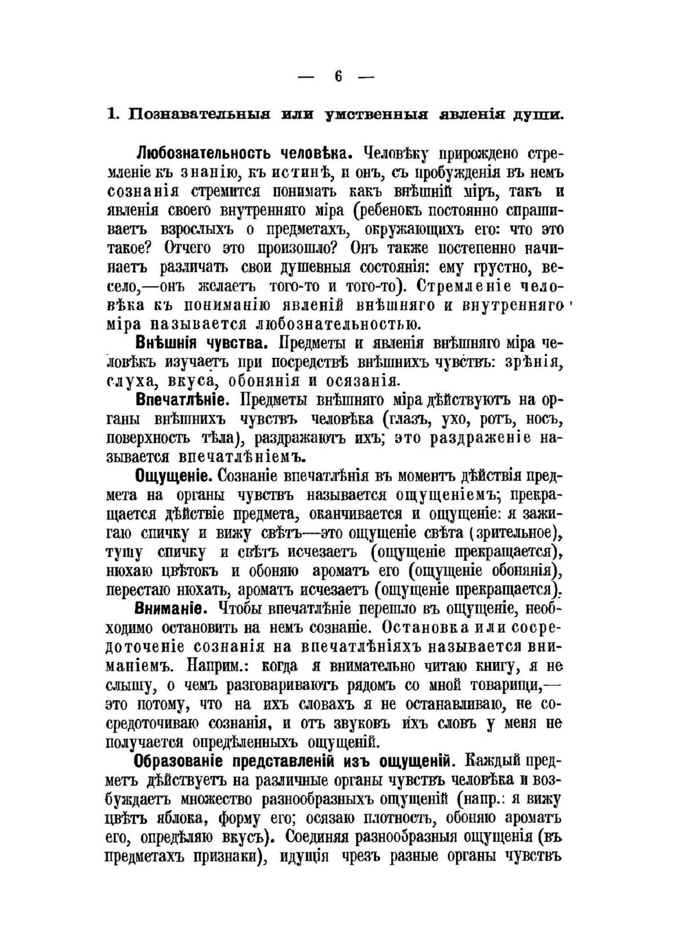 Учебный курс теории словесности. Для средних учебных заведений | Н. Ливанов