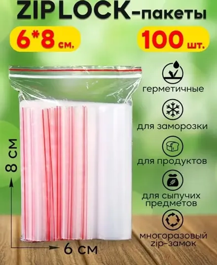 Зип пакеты с замком Zip Lock 6х8, 100 шт.