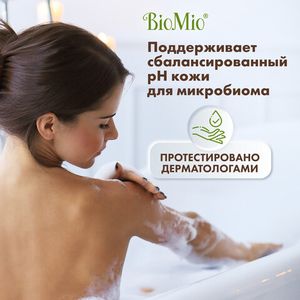 Гель для душа натуральный с эфирными маслами апельсина и бергамота BioMio, 650 мл