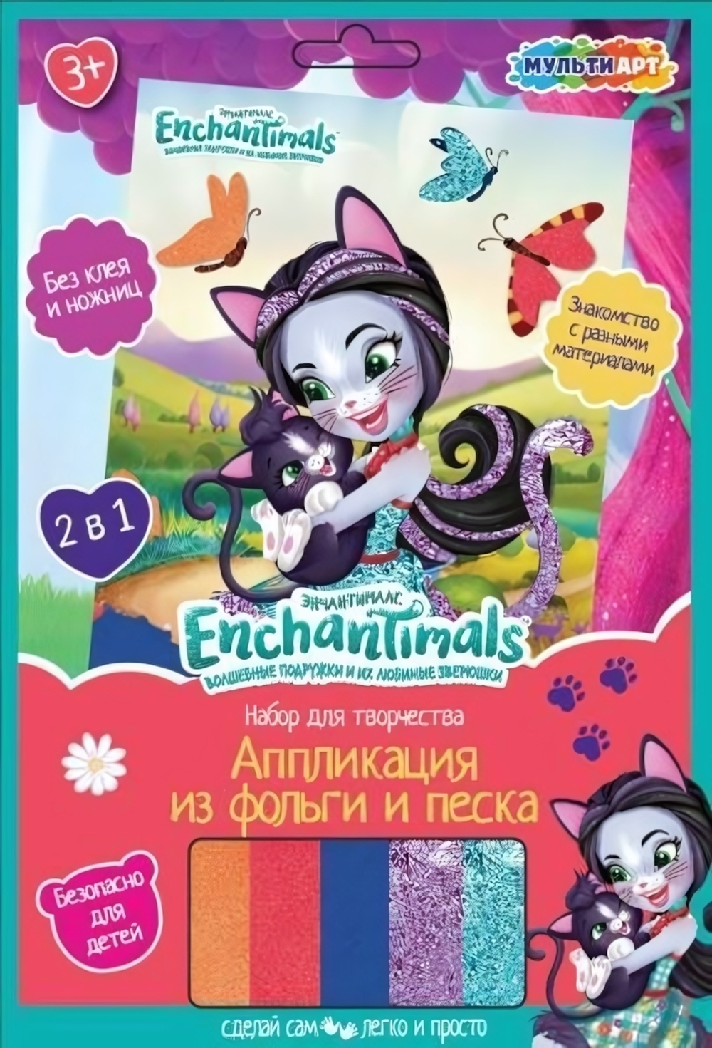 Аппликация из песка и фольги 2в1 "Энчантималс" 17*23см. SAND&FOILART-EN2 (Мультиарт)