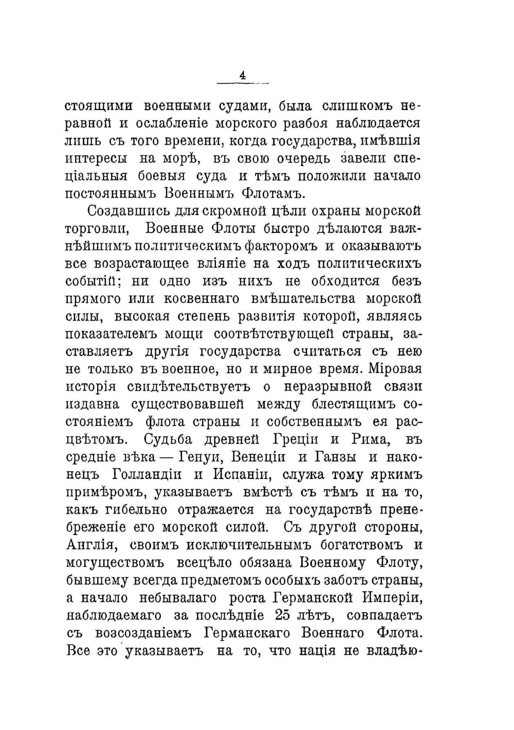 Российский императорский флот. 1913 г. | Нет автора