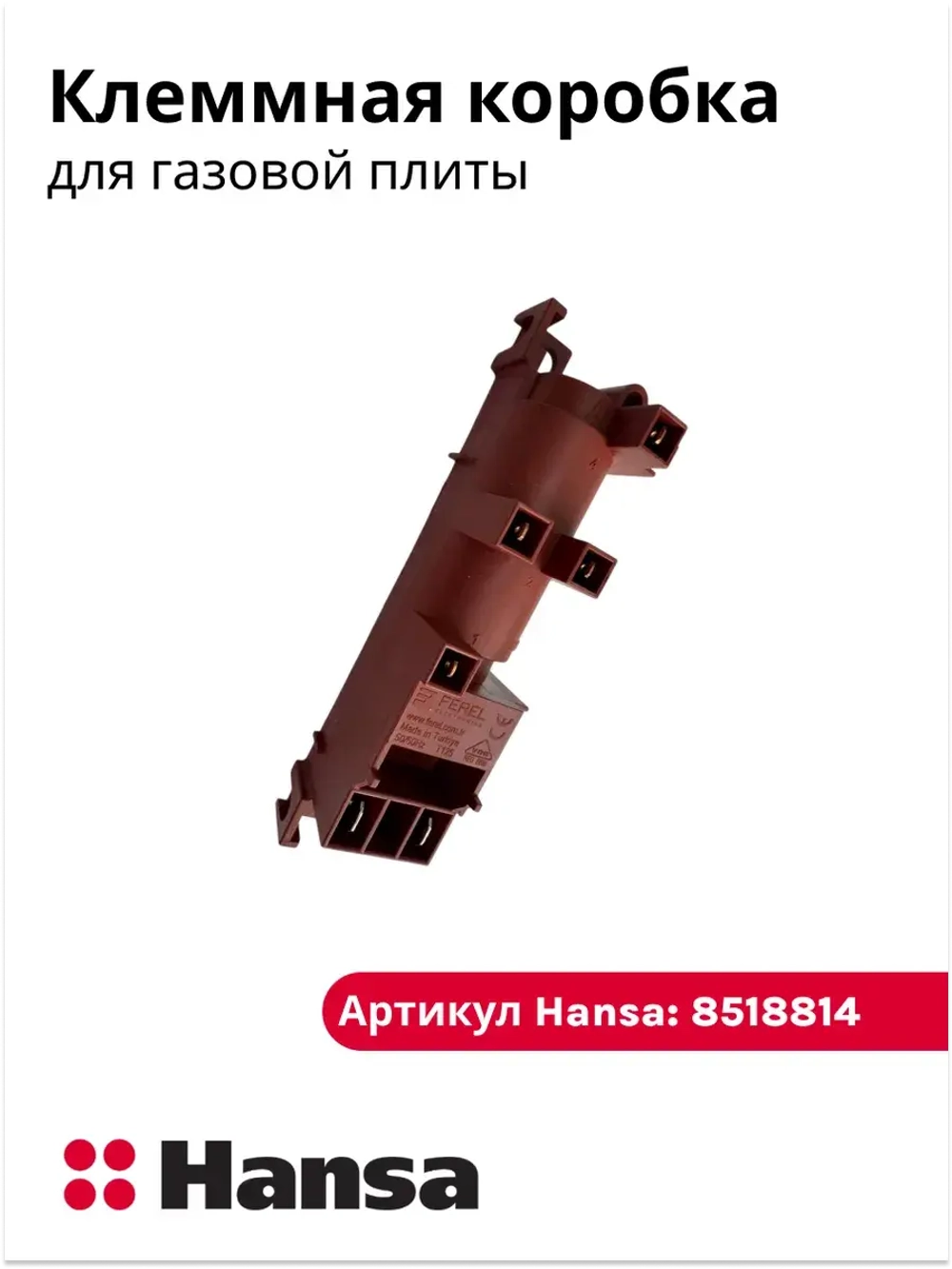 Переключатель 8518814 (8071828) Hansa