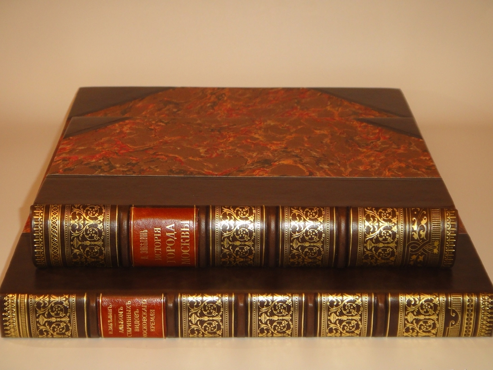 "История города Москвы + Альбом старинных видов Московского Кремля". И.Е.Забелин. 1905г.