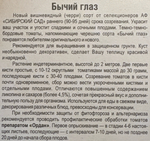 Томат Бычий глаз 20 шт С СМТ182