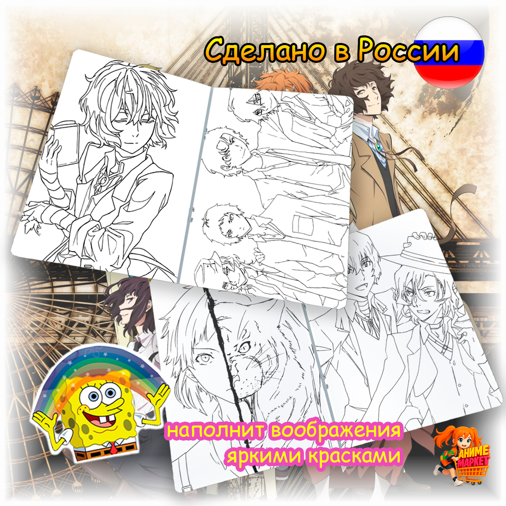 Раскраска Великий из бродячих псов