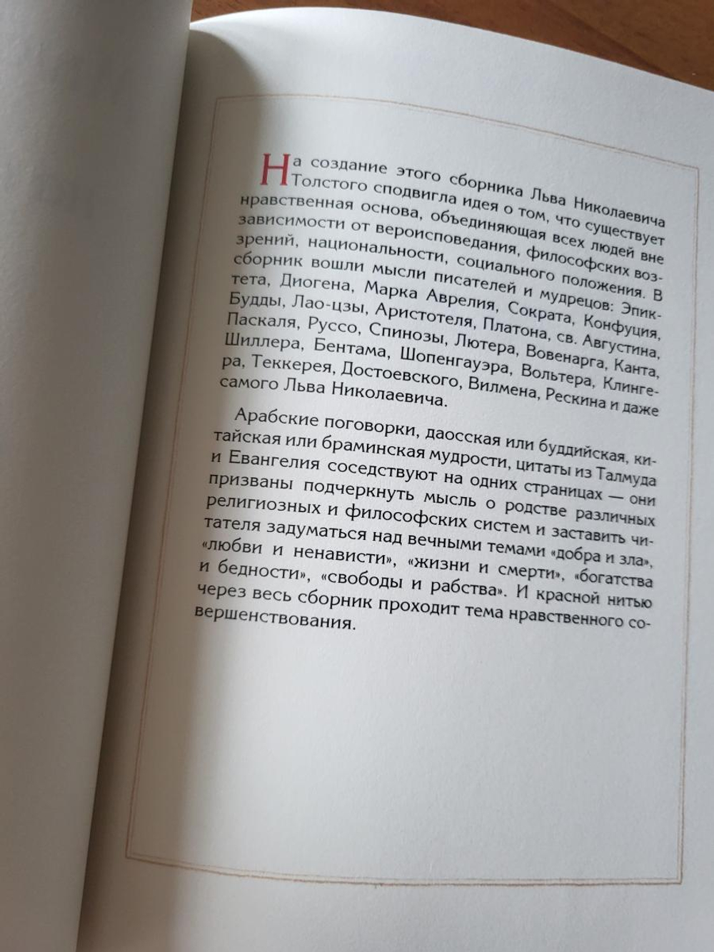 "Мысли мудрых людей на каждый день" Книга подарочная в кожаном переплете