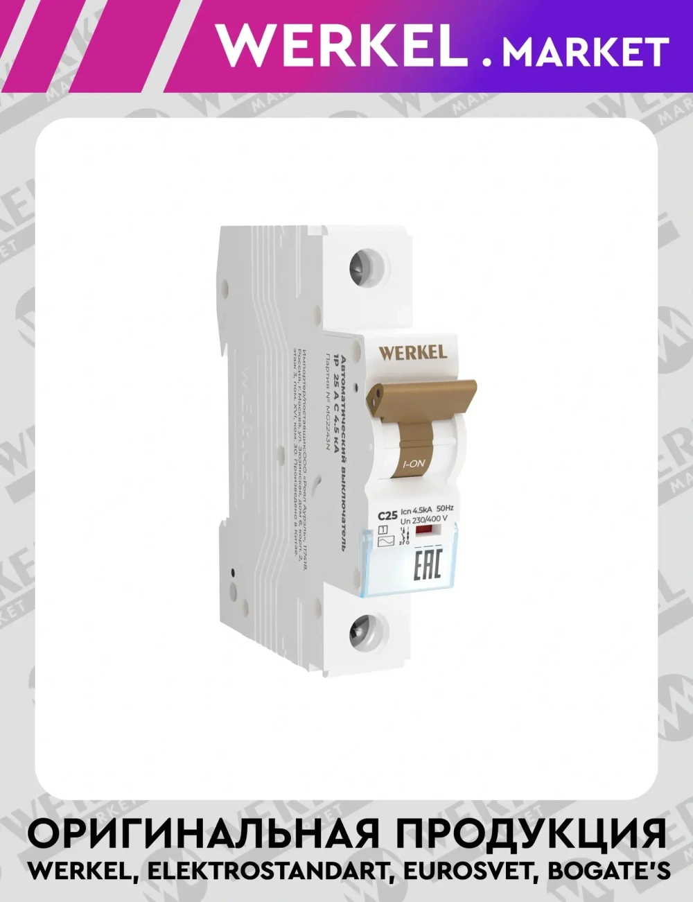 Автоматический выключатель 1P 25A C 4,5kА W901P254