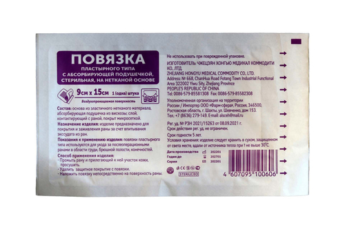 Повязка пластырного типа с абсорбирующей подушкой 9×15 см стерильная 1 шт