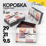 Коробка 29х21х9.5 см Набор 3 шт "Cherish Today" (Серый)
