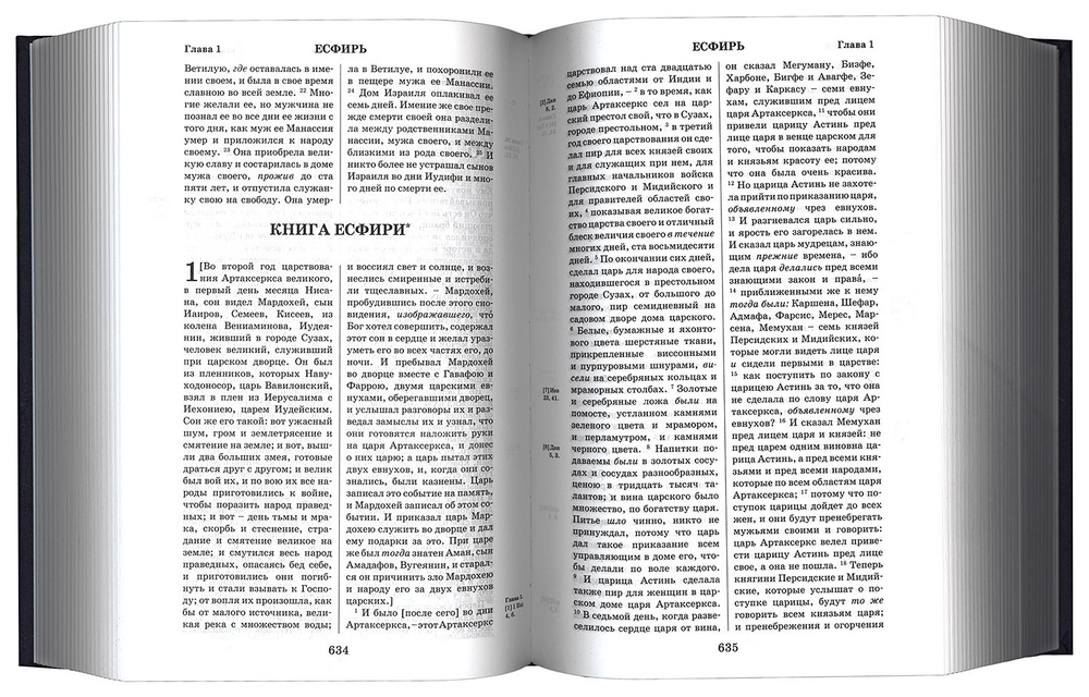 Библия на русском языке