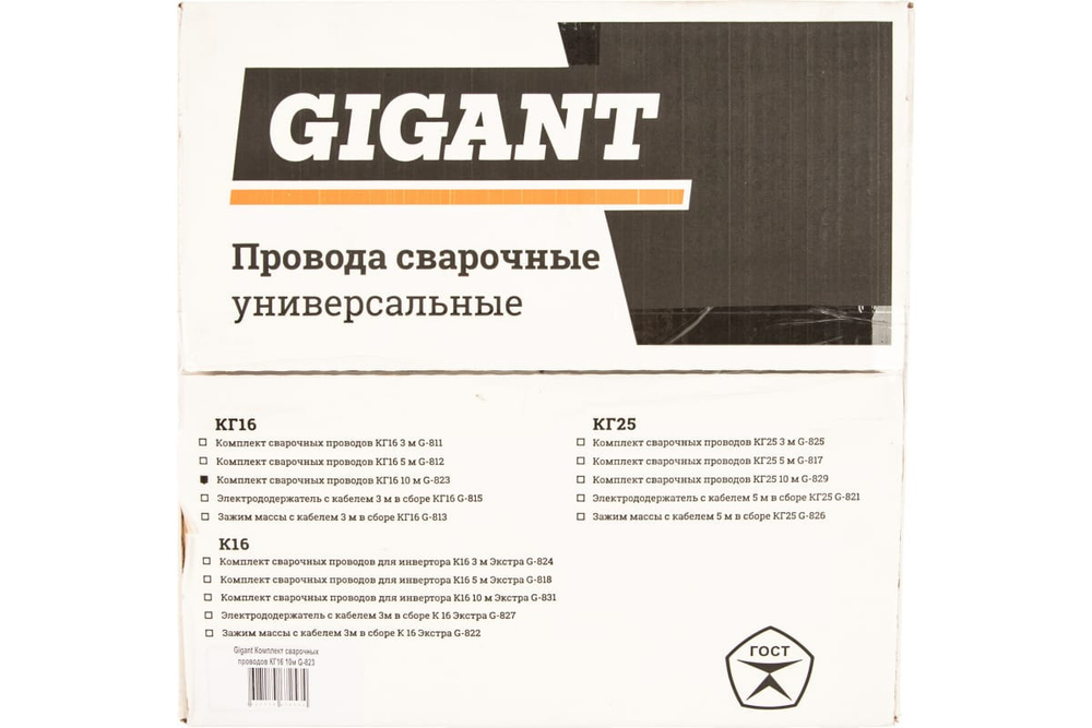 Комплект сварочных проводов Gigant G-823 КГ16 10м