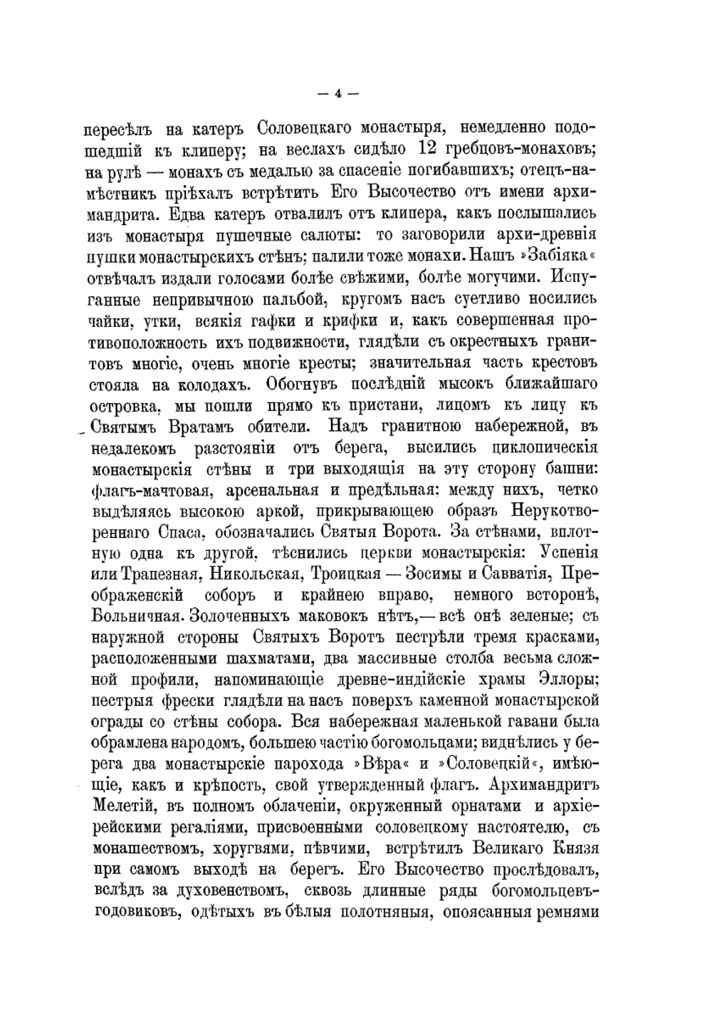 По северу России. Том 2 | К.К. Случевский