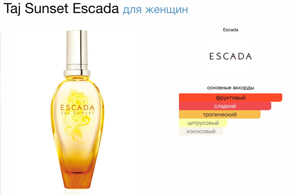 Escada - Taj Sunset (женские)