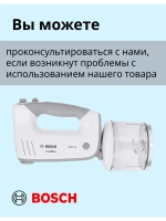 Миксер Bosch MFQ36480 тип CNHR27