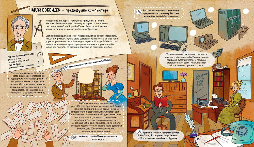 Кто придумал интернет, или Великие изобретатели всех времен (+наклейки)