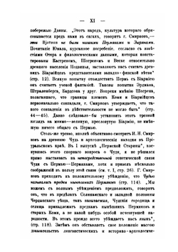 Пермская старина Сборник исторических статей и материалов. Преимущественно о Пермском крае Выпуск 3-5 | А. Дмитриев