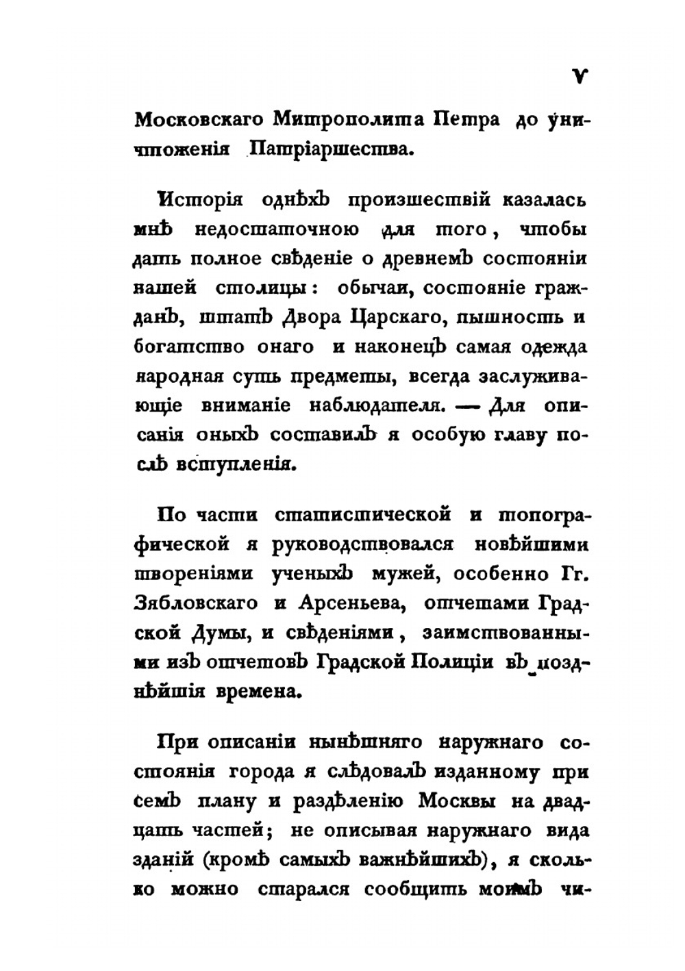 Москва или Исторический путеводитель. часть 1 | Коллектив авторов