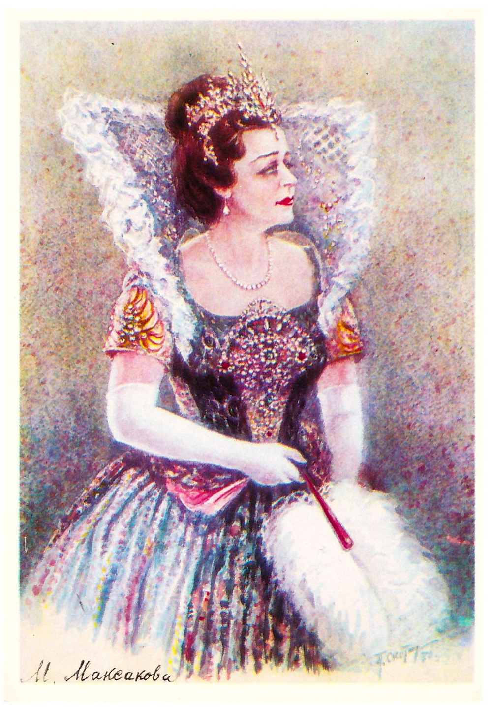 М.П. Максакова в роли Марины Мнишек Почтовая открытка СССР