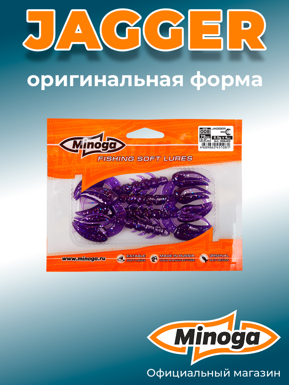 Силиконовая приманка JAGGER 3,0"(4шт) 75мм, цвет 008