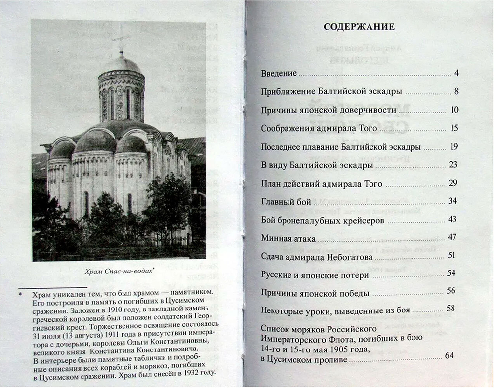 Морской сборник 1905. Цусимское сражение по японским источникам