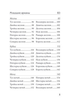 Таро Удивительных Кошек