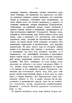 Христианское учение о царской власти и об обязанностях верноподданных | Филарет