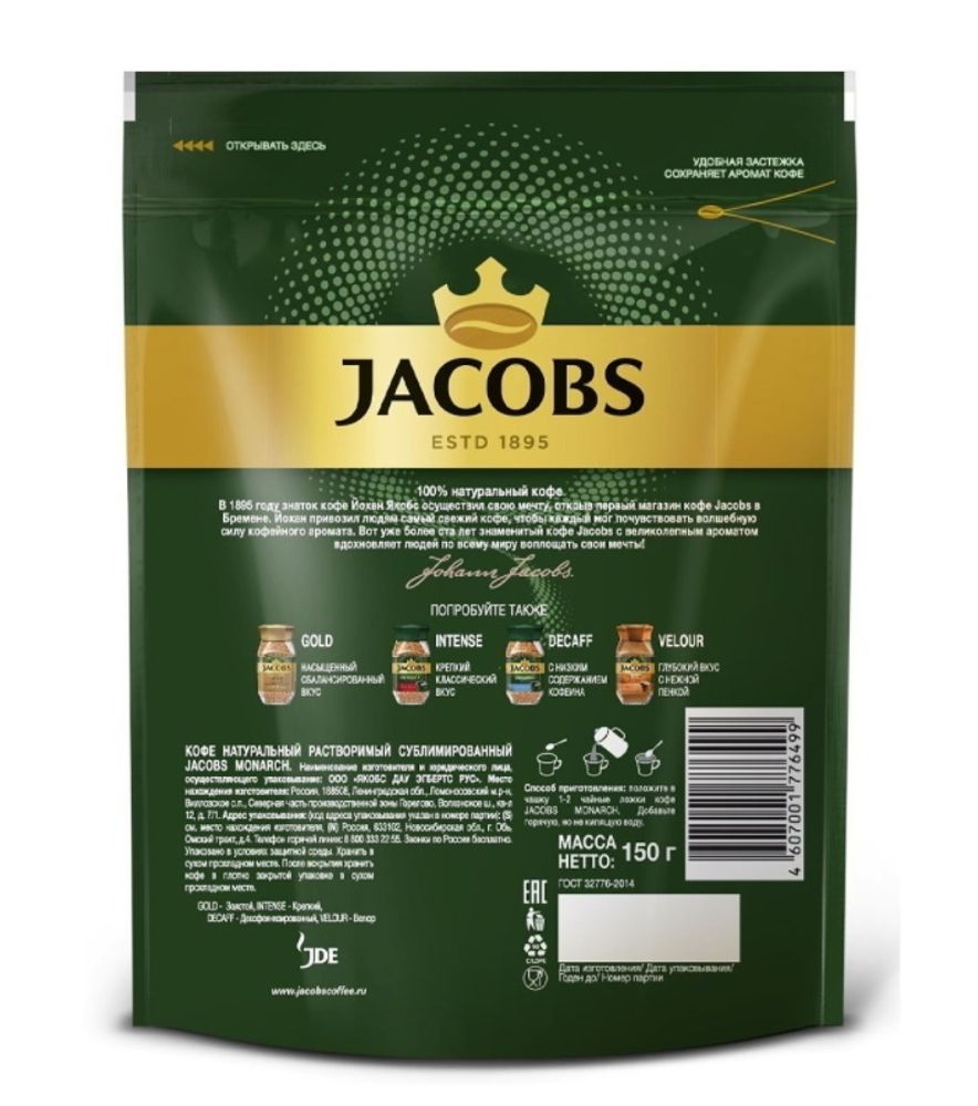 Кофе &quot;Jacobs Monarch&quot; растворимый 150г. пакет - купить с доставкой по Москве и области