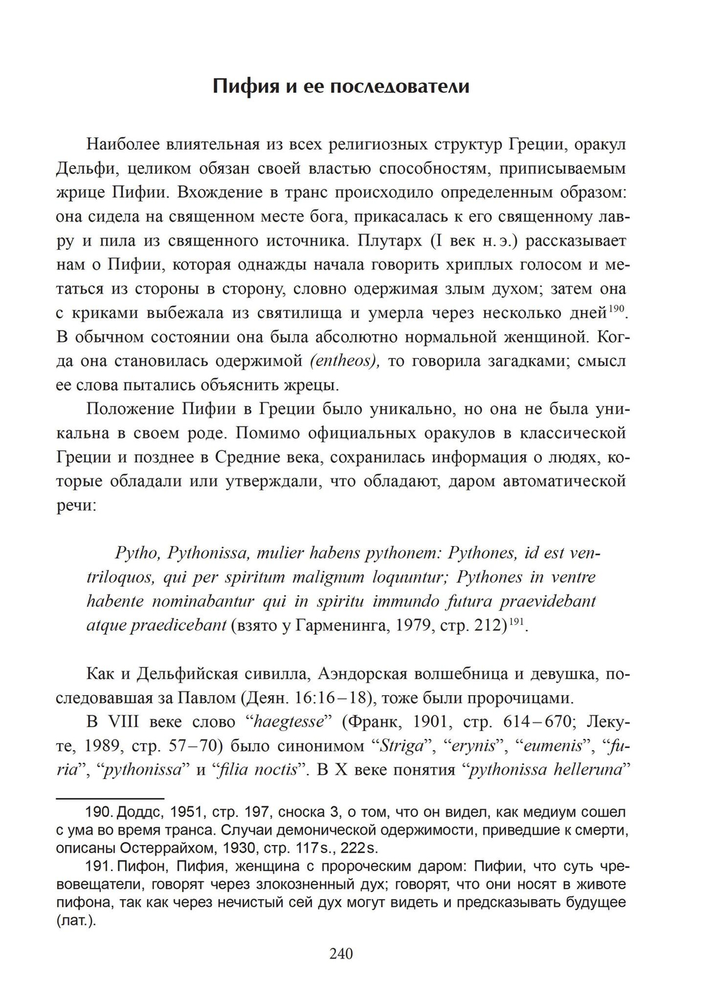 Демоны, духи, ведьмы. Общение с духами и одержимость (PDF)