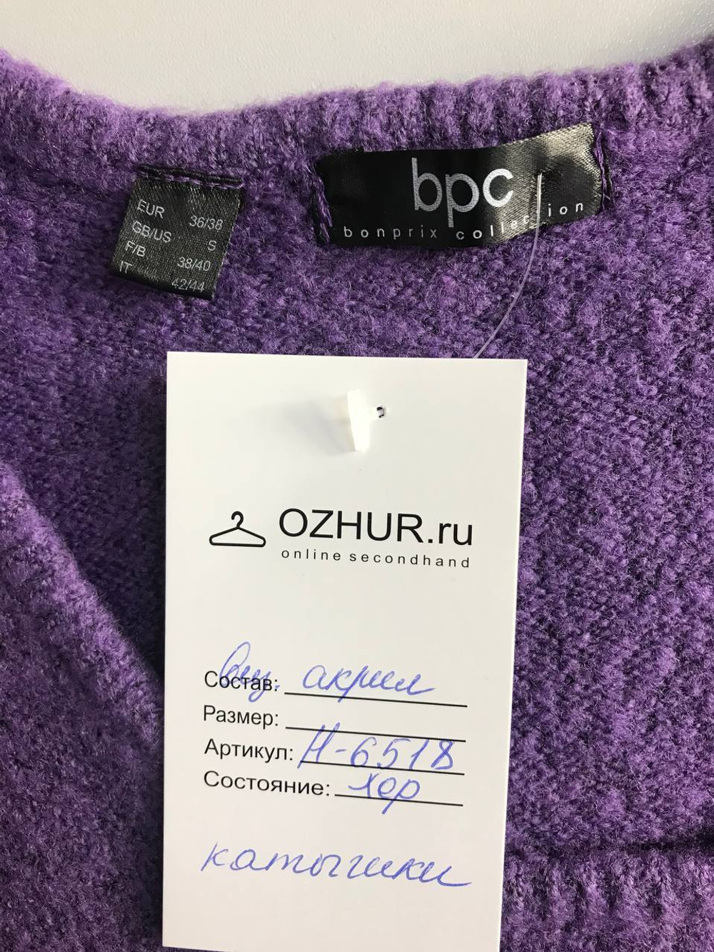 Джемпер Bpc стильного цвета, маркировка 36/38, визуально на 42/44 размер