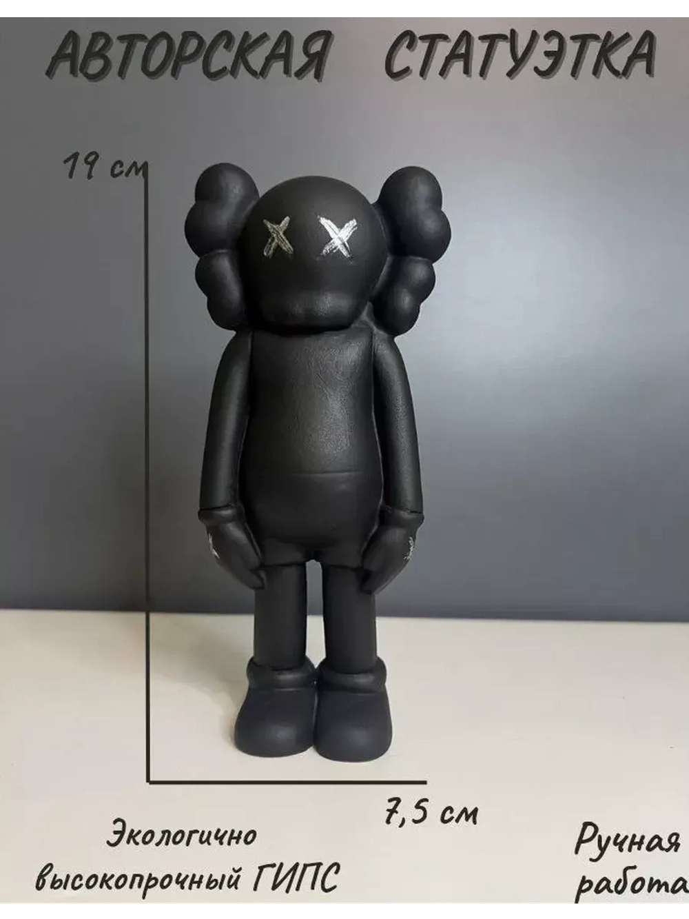 Статуэтка - Скульптура KAWS для интерьера и декора