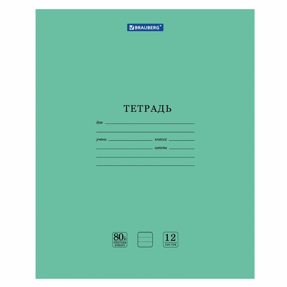 Тетрадь BRAUBERG "EXTRA" 12 л. линия плотная бумага 80 г/м2 обложка картон (40 штук в упаковке)