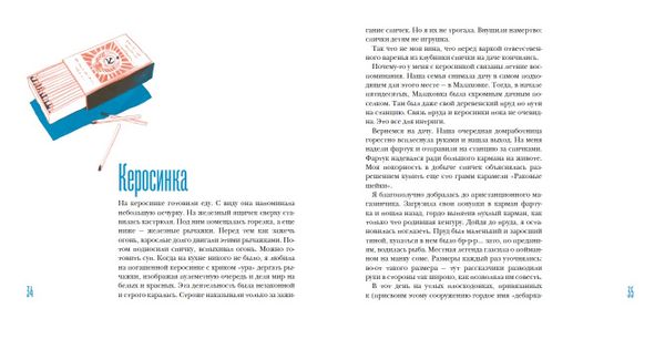 Вещи моего детства