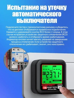 Тестер розеток и УЗО ,С индикацией с использованием LED и ЖК-дисплеем, позволяющими показывать значения теста УЗО (реляс ущелочного защиты), напряжение в сети и ток утечки,Розетка европейского типа