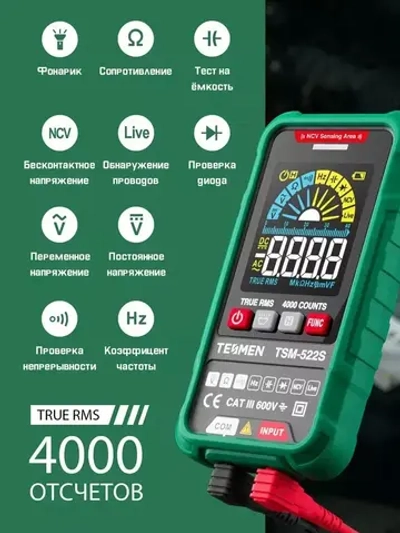 Мультиметр Цифровой автоматический с прозвонкой TESMEN TSM-522S 4000 отсчетов с функцией измерения емкости, диода и частоты