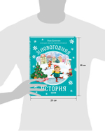 31 новогодняя история