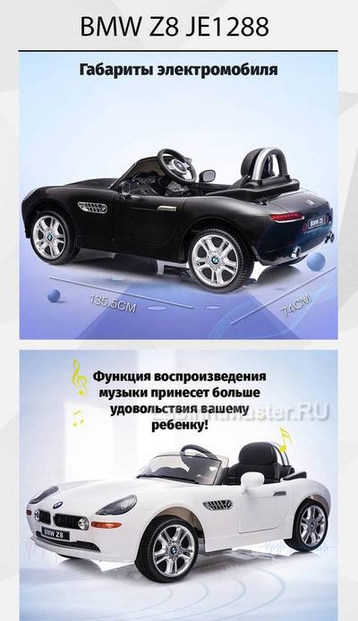 Детский электромобиль "BMW Z8" 12V, белый