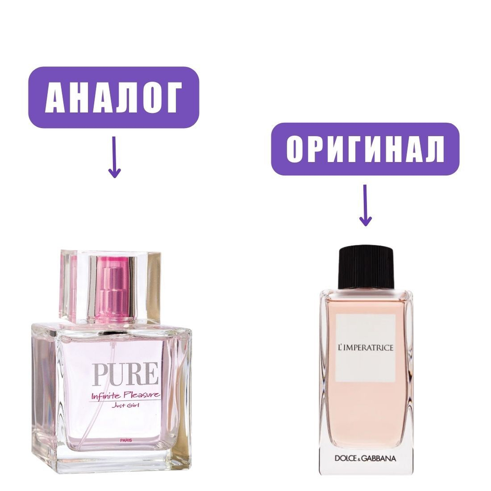 GEPARLYS Pure Infinite Pleasure Just Girl edP 100ml lady (версия Imperatrice) марк