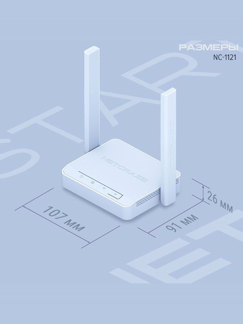 Интернет-центр Netcraze Starter (NC-1121) с Mesh Wi-Fi N300 и 3-портовым Smart-коммутатором