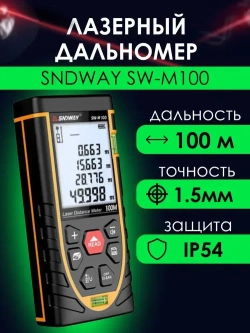 Дальномер лазерный (лазерная рулетка) SNDWAY SW-M100, 100м, 1.5 мм