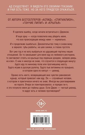 Цианид. Кристина Старк