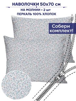 Комплект наволочек 2шт Anna Maria "Райс" 50х70 см