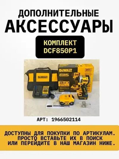 Шуруповерт DeWalt DCF850B (ОРИГИНАЛ), Импакт
