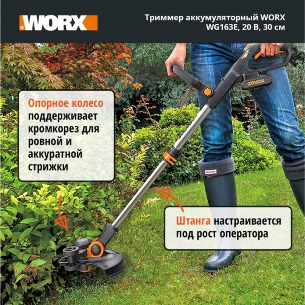Триммер аккумуляторный Worx WG163E.2
