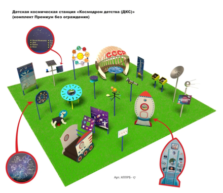 Детская космическая станция Космодром детства комплект Премиум